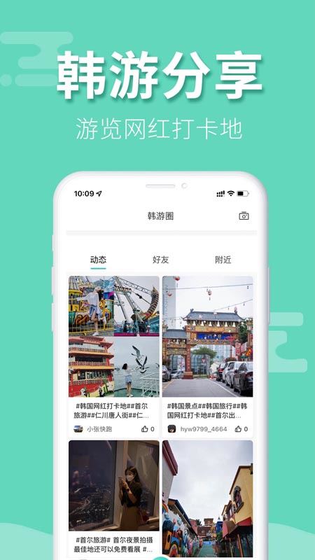 韩游网韩国地铁截图4