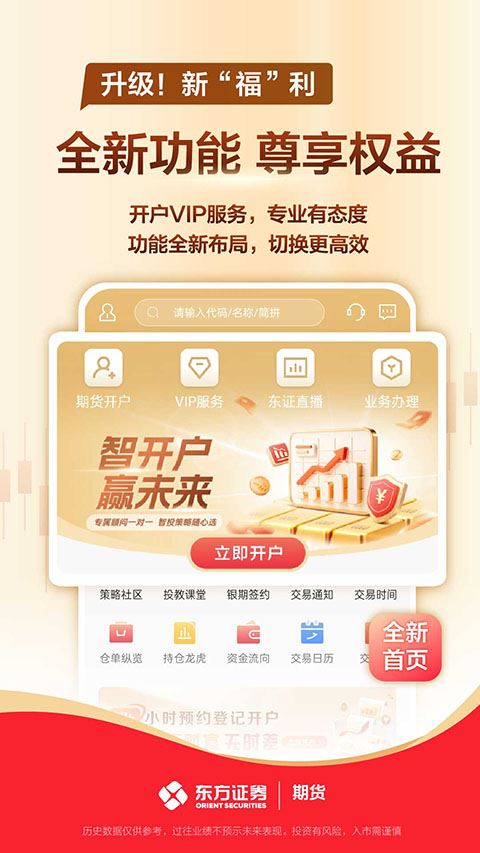 东方证券期货app截图4
