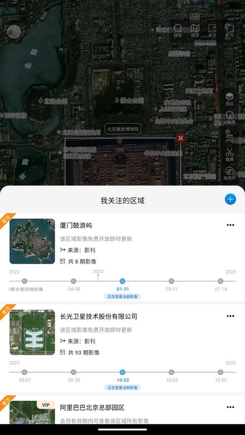 吉林一号网截图1