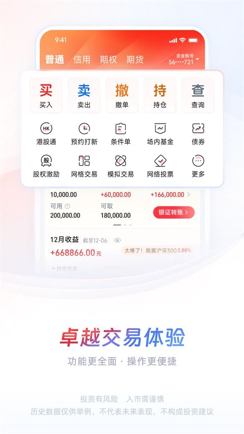 中信证券截图4