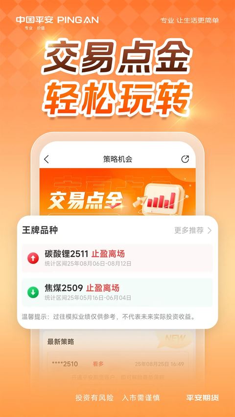 平安期货截图5