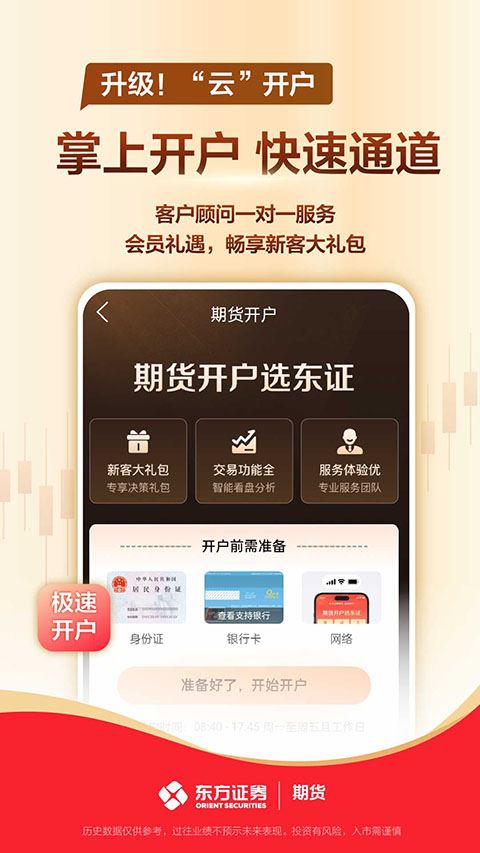 东方证券期货app截图2