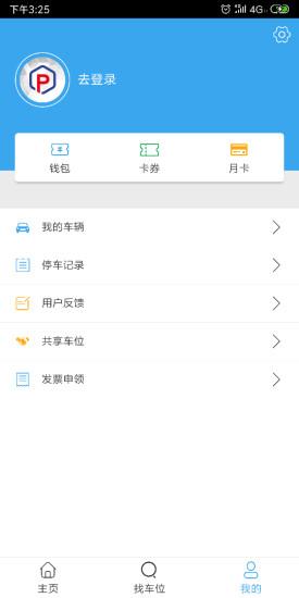 云智停车截图2