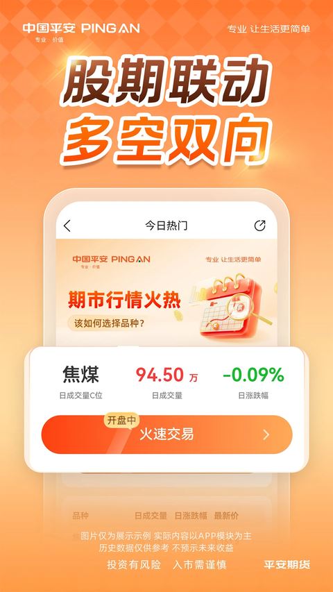 平安期货截图4