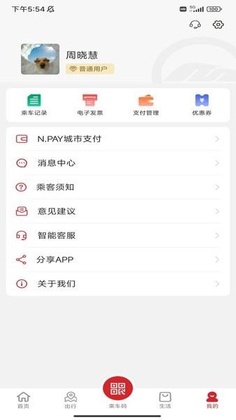 畅行南通截图3