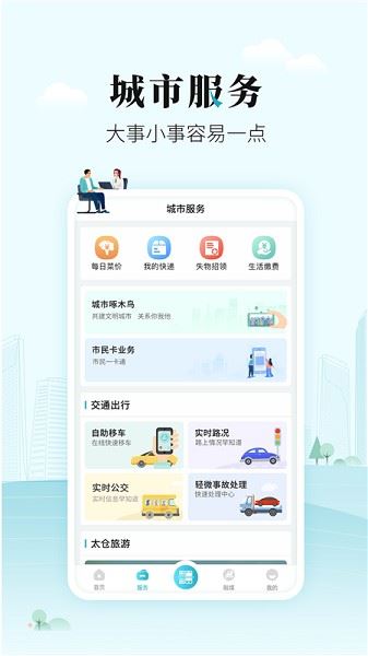 太融e截图3