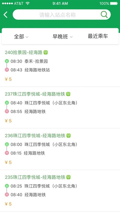 赶趟巴士截图4
