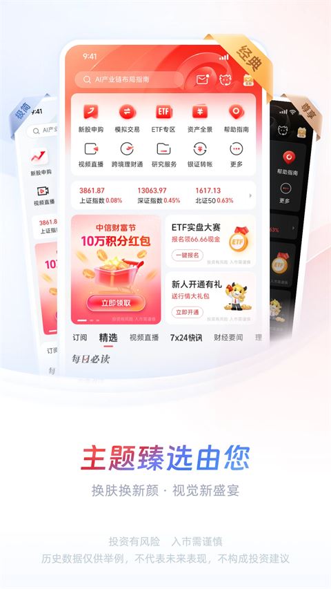 中信证券截图3