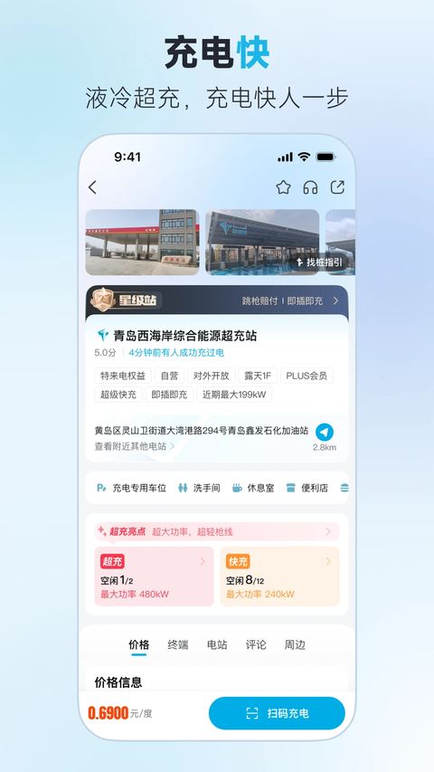 特来电app截图5