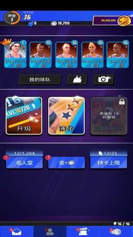 篮球明星争霸战截图4