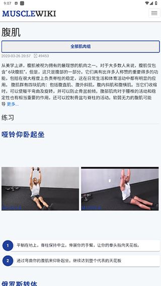 musclewiki截图2