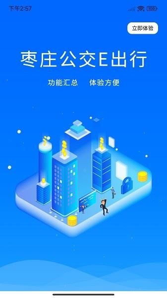 枣庄公交截图3