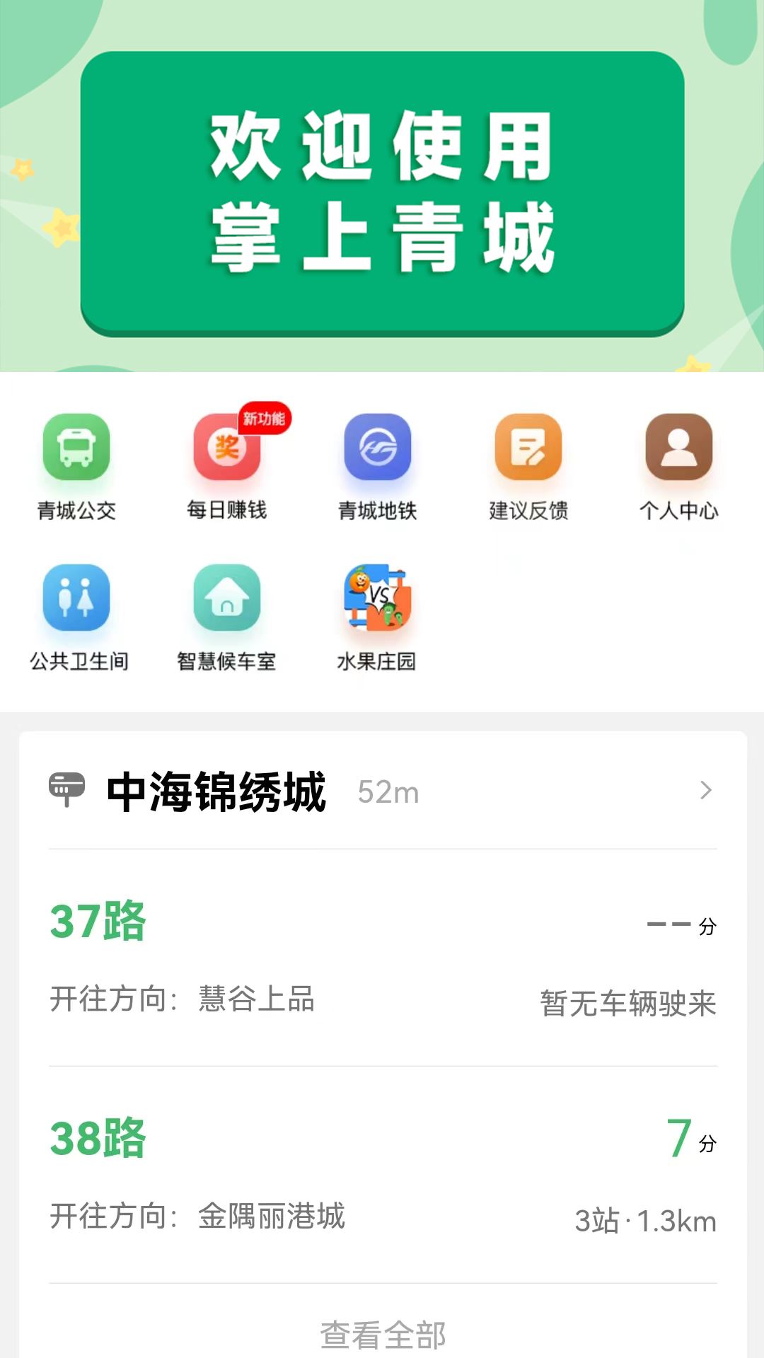掌上青城截图1