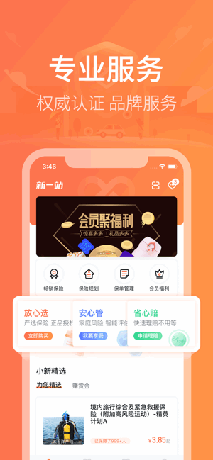 新一站保险截图2