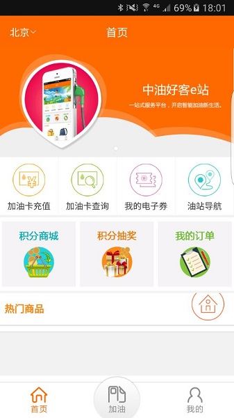 中油好客e站截图3
