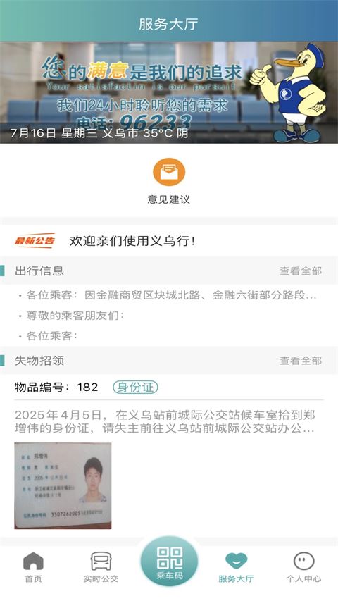 义乌行截图2