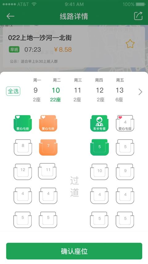 赶趟巴士截图2