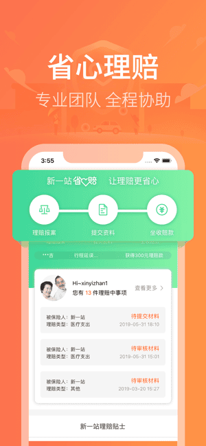 新一站保险截图3