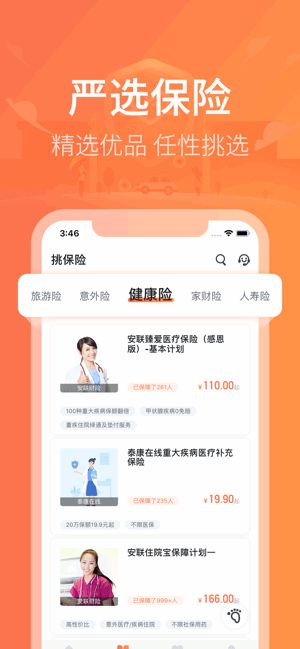 新一站保险截图1
