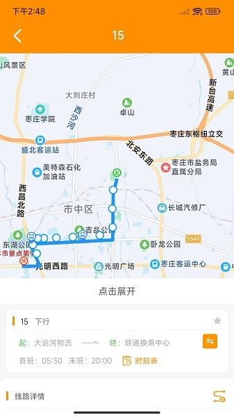 枣庄公交截图2