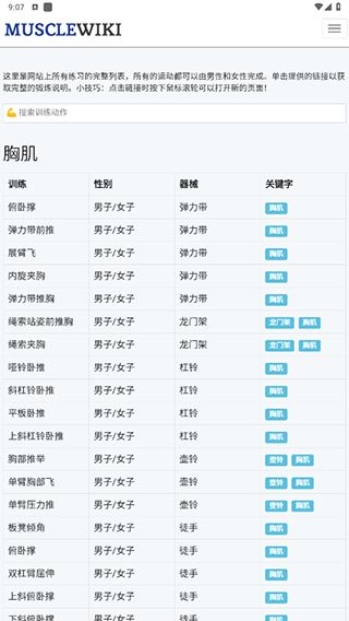 musclewiki截图4