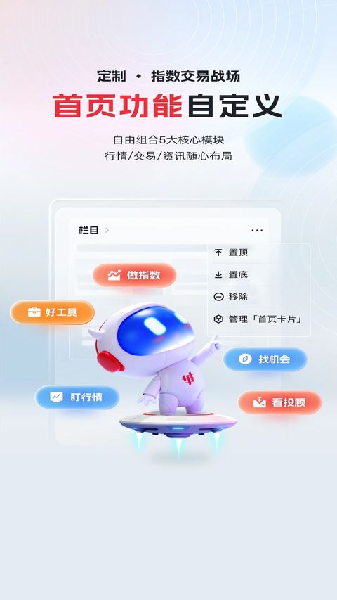 华宝智投截图1
