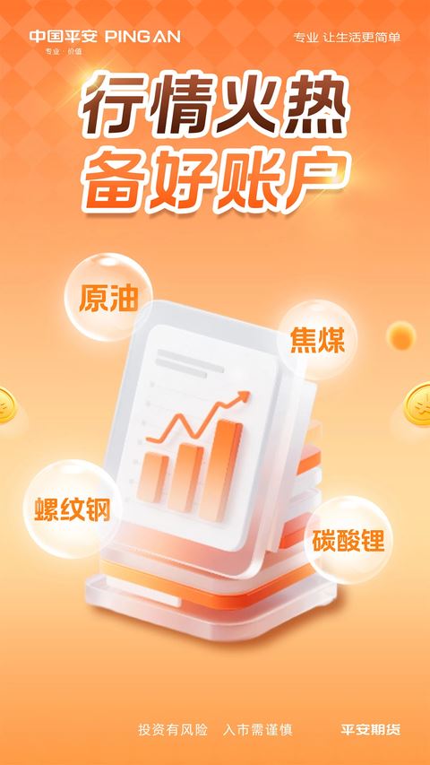 平安期货截图2