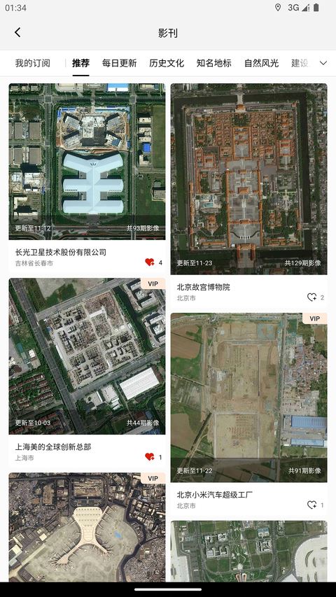 吉林一号网截图4