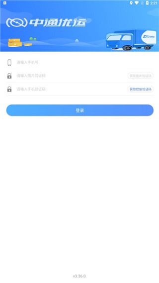中通优运截图1