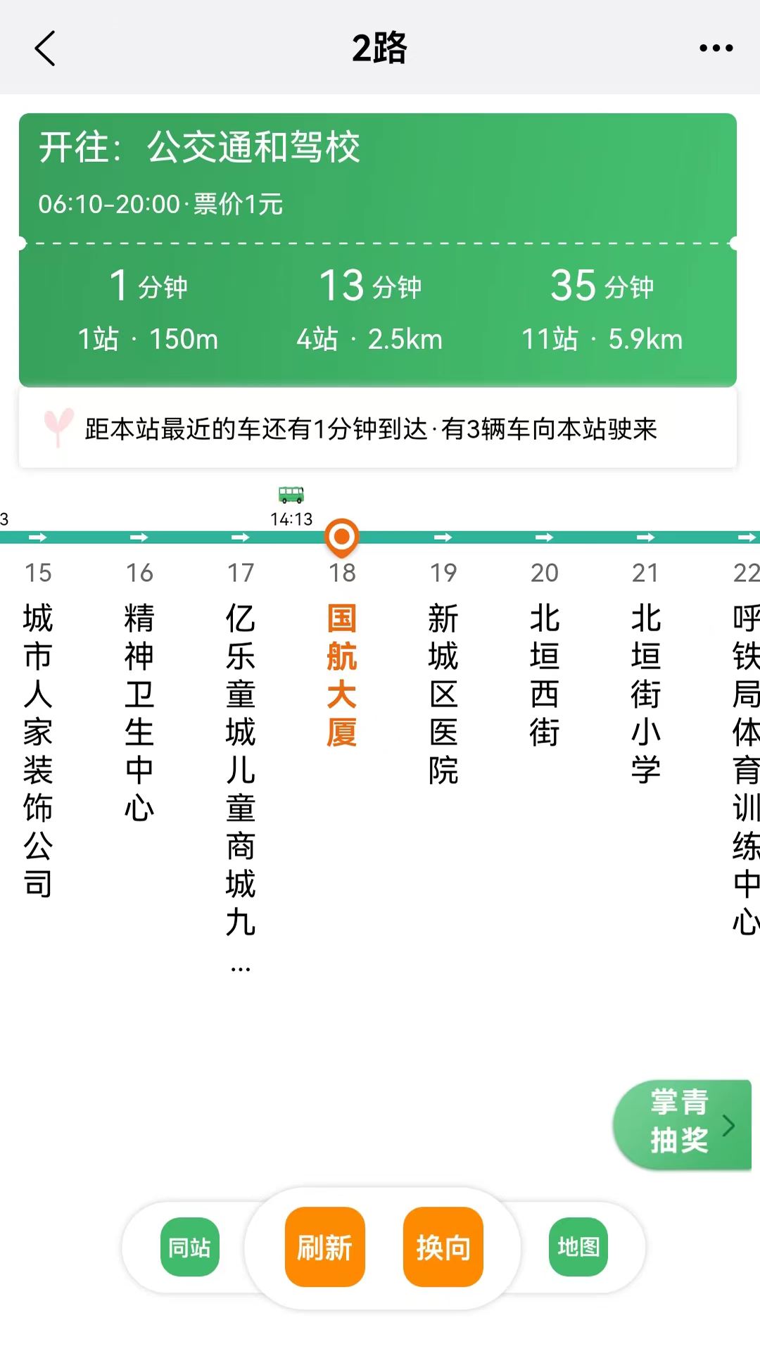 掌上青城截图3