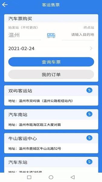 畅行温州截图3