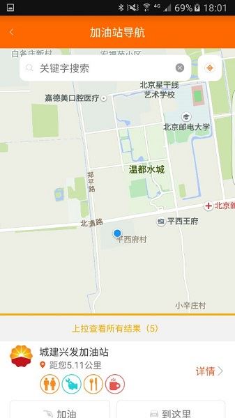 中油好客e站截图1