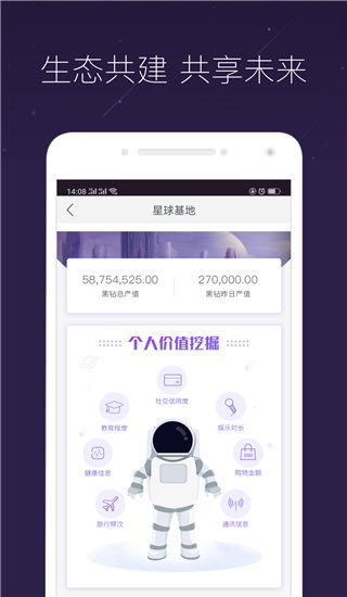 网易星球截图4