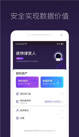 网易星球截图1