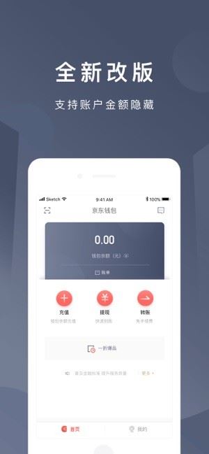 京东钱包截图4