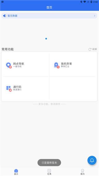 中通优运截图3