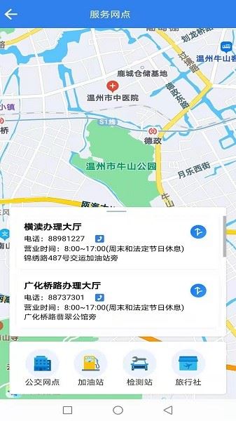 畅行温州截图1