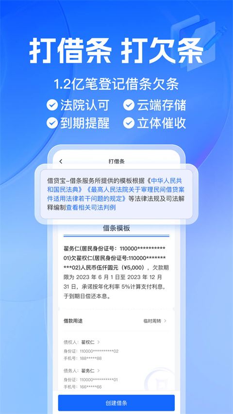 借贷宝截图1