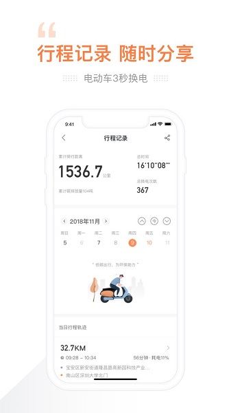 e换电截图1