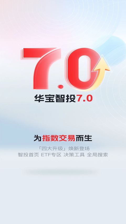 华宝智投截图5