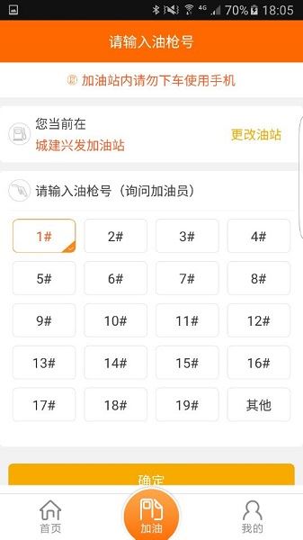 中油好客e站截图2