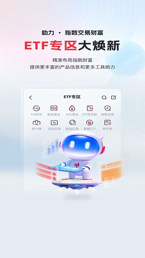 华宝智投截图2
