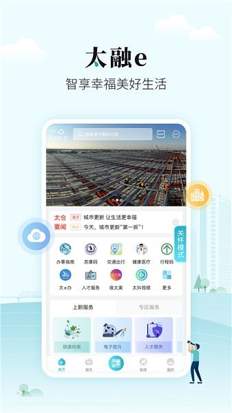 太融e截图1
