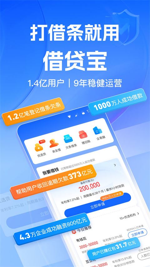 借贷宝截图4