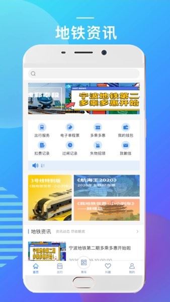 宁波地铁截图1