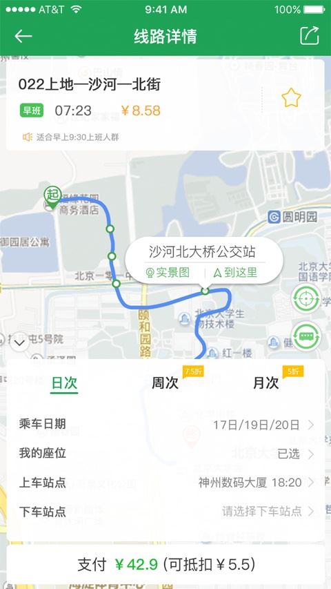赶趟巴士截图3