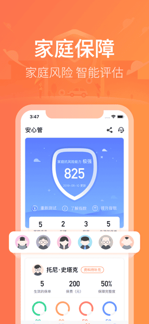 新一站保险截图4