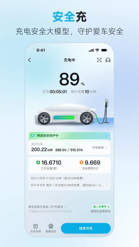 特来电app截图3