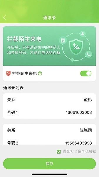 云途守护截图3