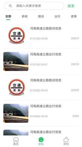 豫上高速截图3